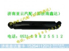 199112680014,陕汽德龙F3000减震器,济南鑫达重卡汽车配件有限公司