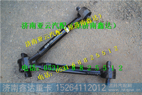 DZ95259525140,陕汽德龙V型推力杆总成,济南鑫达重卡汽车配件有限公司
