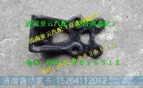 DZ95259538695,陕汽德龙水箱支架,济南鑫达重卡汽车配件有限公司
