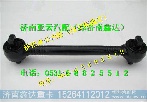 DZ95259525151,陕汽德龙下推力杆总成,济南鑫达重卡汽车配件有限公司