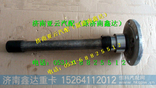 陕汽汉德HD469单级桥贯通轴DZ9114320905