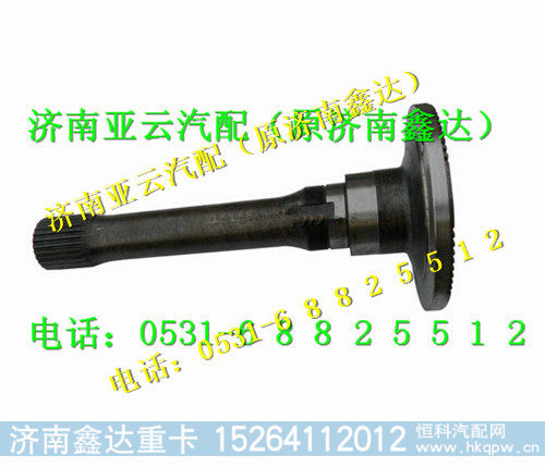 陕汽汉德车桥贯通轴81.35604.0021