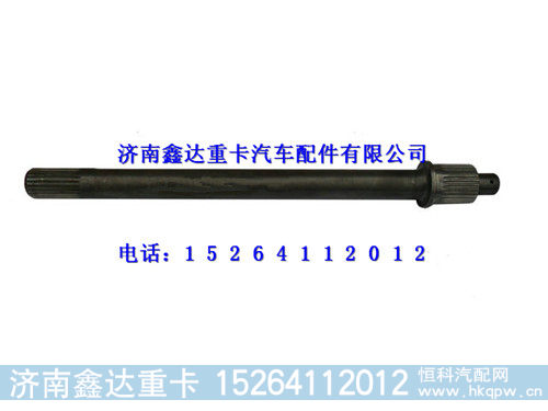 陕汽汉德车桥贯通轴  DZ9114320650