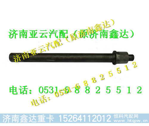 陕汽汉德车桥贯通轴DZ9114320650