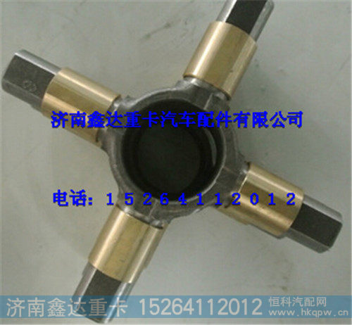 陕汽汉德车桥十字轴DZ90129320002