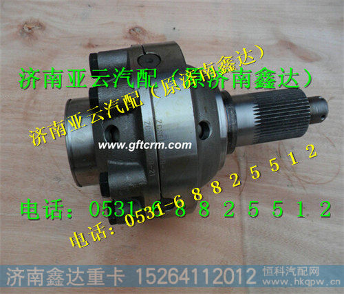 陕汽汉德车桥轴间差速器总成F199014320166