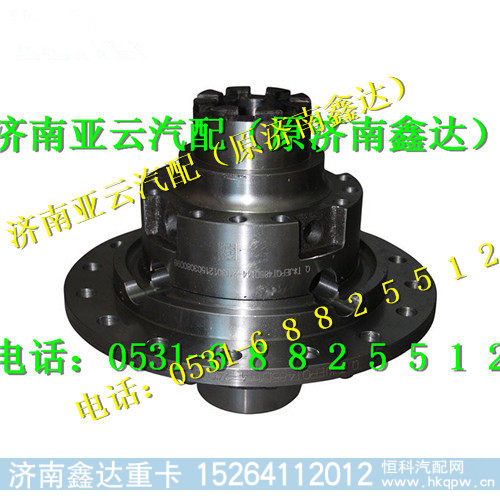 陕汽汉德中桥轮间差速器壳总成HD469-2503012