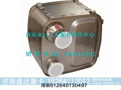 612640130497,潍柴SCR催化消声器小总成,济南鑫达重卡汽车配件有限公司