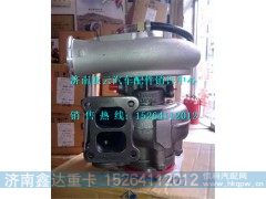 612601110960,潍柴WD10.C霍尔塞特涡轮增压器,济南鑫达重卡汽车配件有限公司