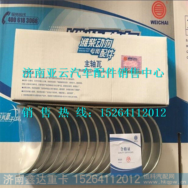 潍柴WD615发动机主轴瓦 81500010046