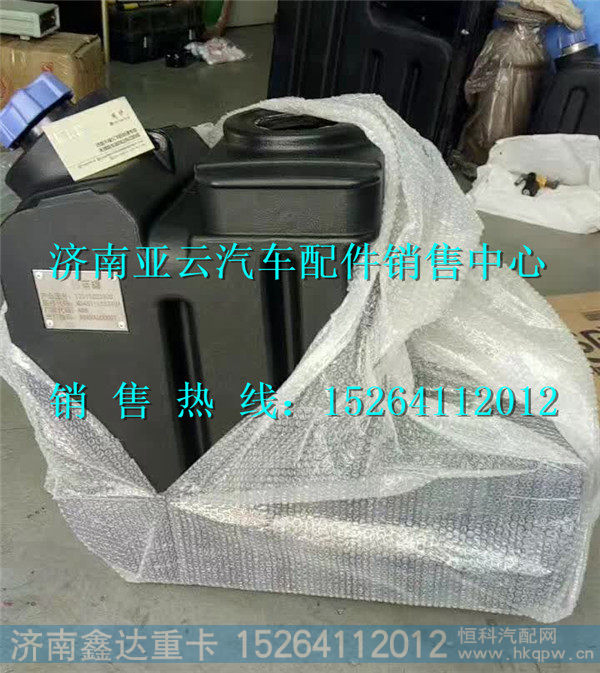 612640130866,潍柴集成式尿素箱总成,济南鑫达重卡汽车配件有限公司