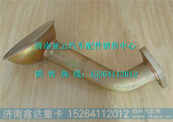 VG1246070014,中国重汽D12集滤器总成,济南鑫达重卡汽车配件有限公司