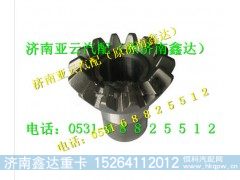 WG9970320139,重汽AC26桥后半轴齿轮,济南鑫达重卡汽车配件有限公司
