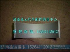 VG1560030033,重汽D10发动机连杆瓦,济南鑫达重卡汽车配件有限公司
