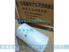 VG1246070031,重汽D12共轨发动机旋装式机油滤清器,济南鑫达重卡汽车配件有限公司