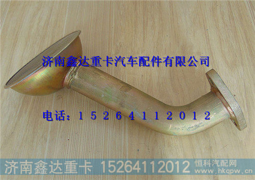 VG1246070014,中国重汽D12集滤器总成                               ,济南鑫达重卡汽车配件有限公司