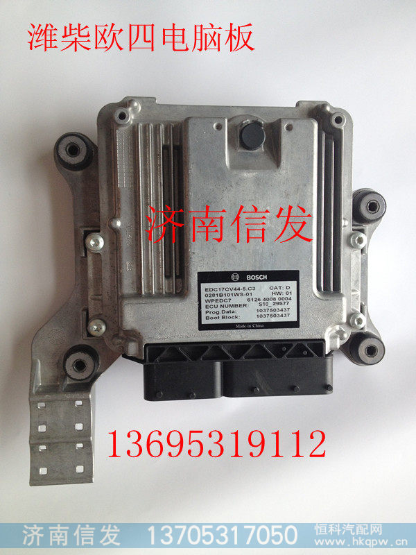 612640080004,发动机ECU,济南信发汽车配件有限公司