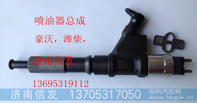 R61540080017A,喷油器,济南信发汽车配件有限公司