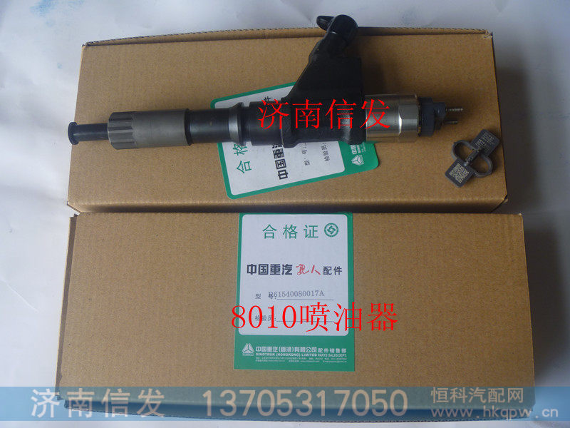 VG1246080051 095000-8010  095000-8011,喷油器,济南信发汽车配件有限公司