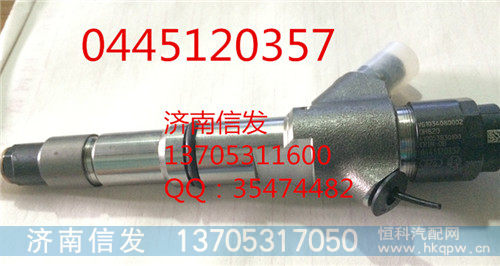 0445120357  VG1034080002,博世喷油器 豪沃欧四喷油器0445120357  VG1034080002_副本,济南信发汽车配件有限公司