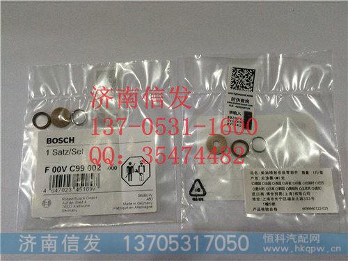 F00VC99002,喷油器垫片,济南信发汽车配件有限公司