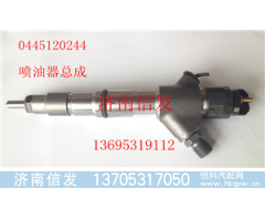 0445120244-1潍柴p7喷油器,0445120244-1潍柴p7喷油器,济南信发汽车配件有限公司