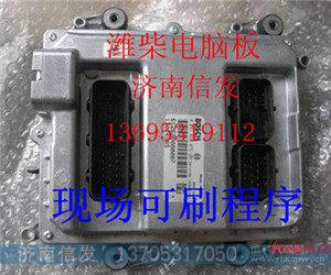 潍柴电脑板ECU 612630080007