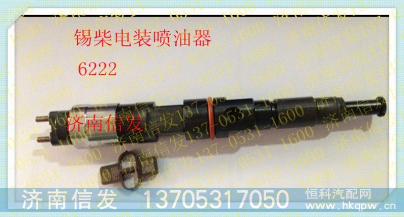 095000-6222 锡柴 电装喷油器