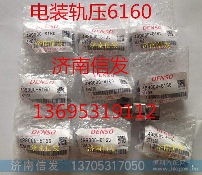 499000-6160轨压传感器