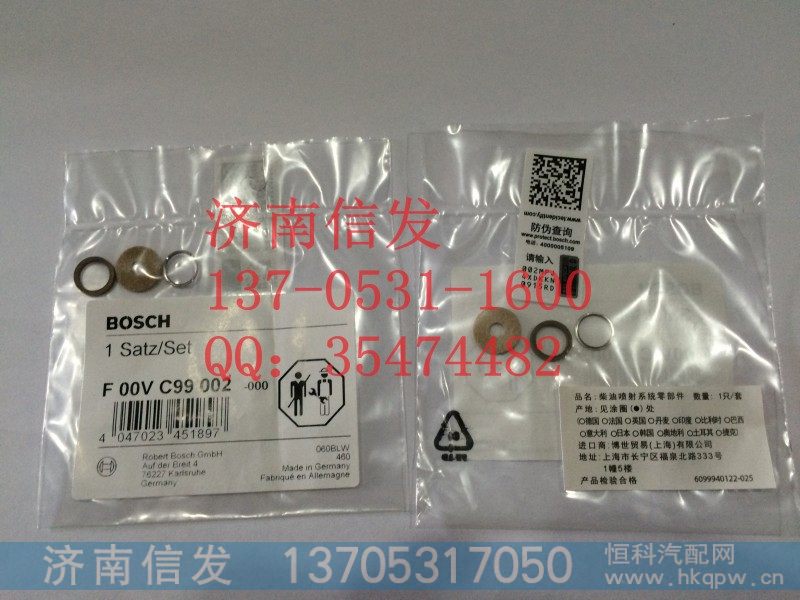 F00VC99002,喷油器垫片,济南信发汽车配件有限公司