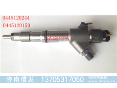 0445120244 wp5喷油器13024966,0445120150,0445120244 wp5喷油器13024966,0445120150,济南信发汽车配件有限公司