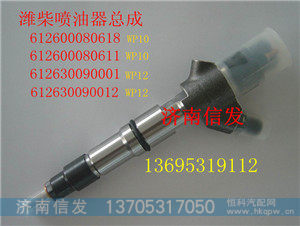 信发电喷喷油器612600080611博世0445120213,信发电喷喷油器612600080611博世0445120213,济南信发汽车配件有限公司