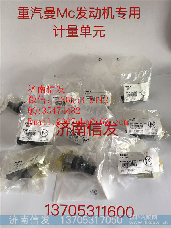 0928400746,0928400746重汽曼发动机计量单元T7H计量单元,济南信发汽车配件有限公司