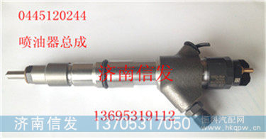 0445120244-1 潍柴p7喷油器,0445120244-1 潍柴p7喷油器,济南信发汽车配件有限公司