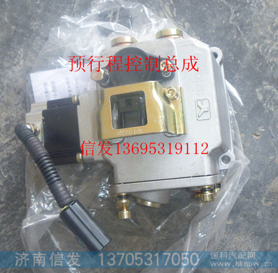 VG1092080065预行程控制总成