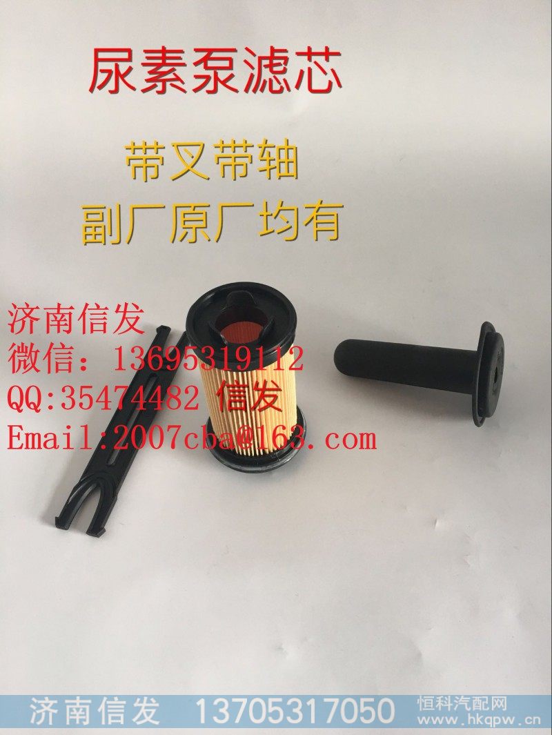 VG1034121015豪沃尿素泵滤芯济南信发