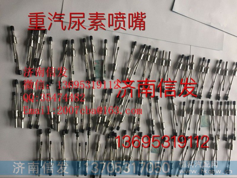 WG1034121102豪沃气动尿素喷嘴总成济南信发