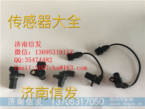 CG2201-01A,CG2201-01A衡阳凸轮轴转速传感器济南信发,济南信发汽车配件有限公司