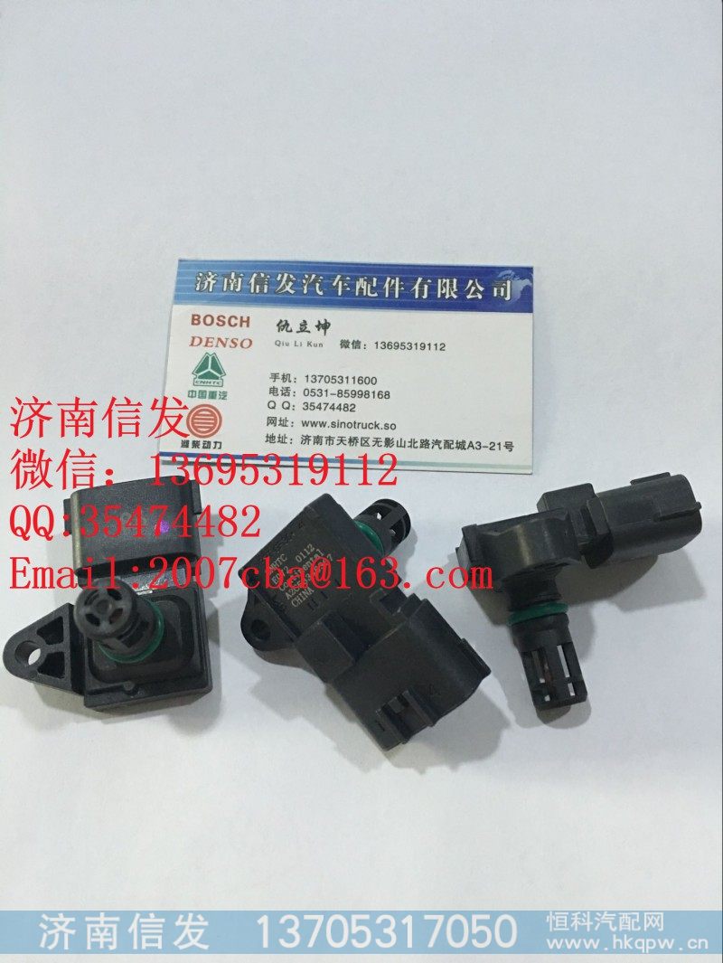 VG1099090112豪沃进气压力传感器