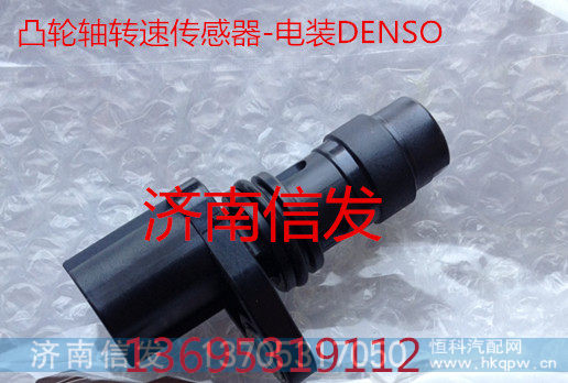 凸轮轴转速传感器 G传感器094040-0300 DENSO949979-130,凸轮轴转速传感器 G传感器094040-0300 DENSO949979-130,济南信发汽车配件有限公司