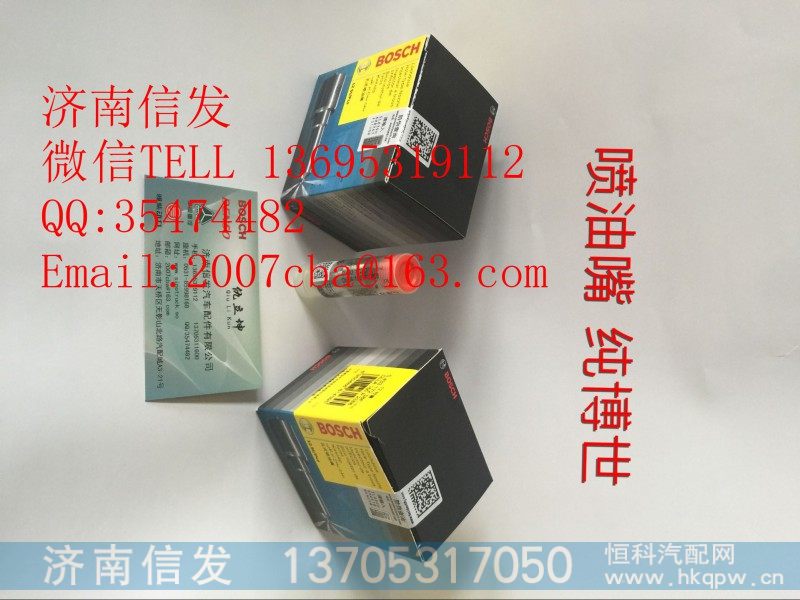 147p2474喷油嘴,147p2474喷油嘴,济南信发汽车配件有限公司