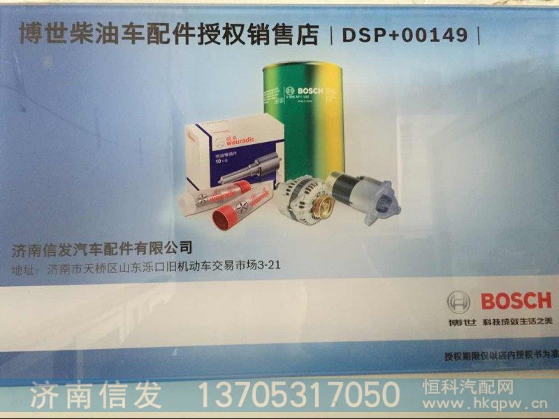 0445120244-1 潍柴p7喷油器,0445120244-1 潍柴p7喷油器,济南信发汽车配件有限公司