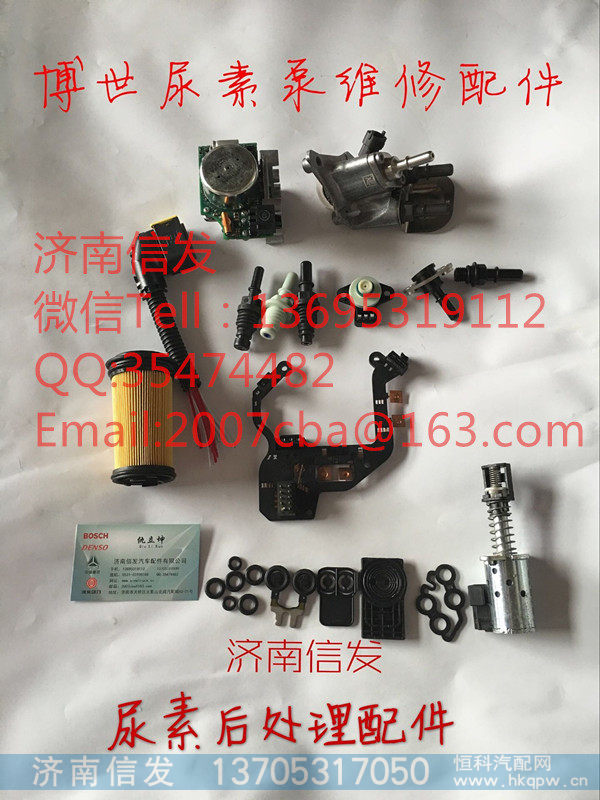 0444042073解放尿素泵的接头