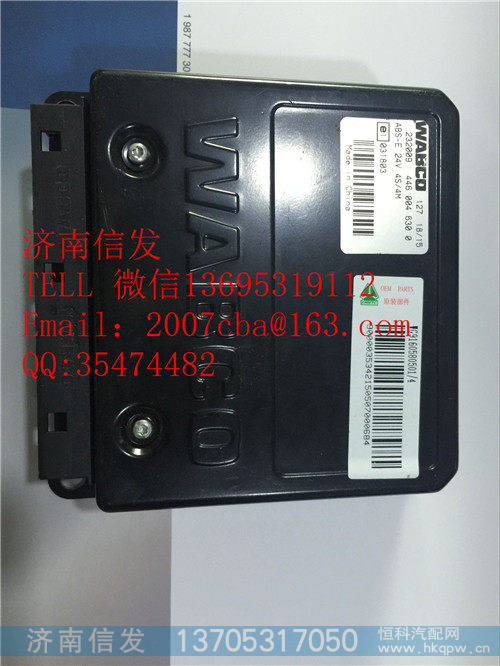 WG9160580501ABS控制器济南信发,WG9160580501ABS控制器济南信发,济南信发汽车配件有限公司