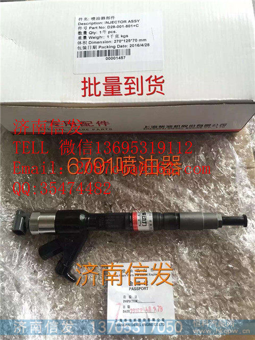 095000-6790上柴工程机械喷油器济南信发,095000-6790上柴工程机械喷油器济南信发,济南信发汽车配件有限公司