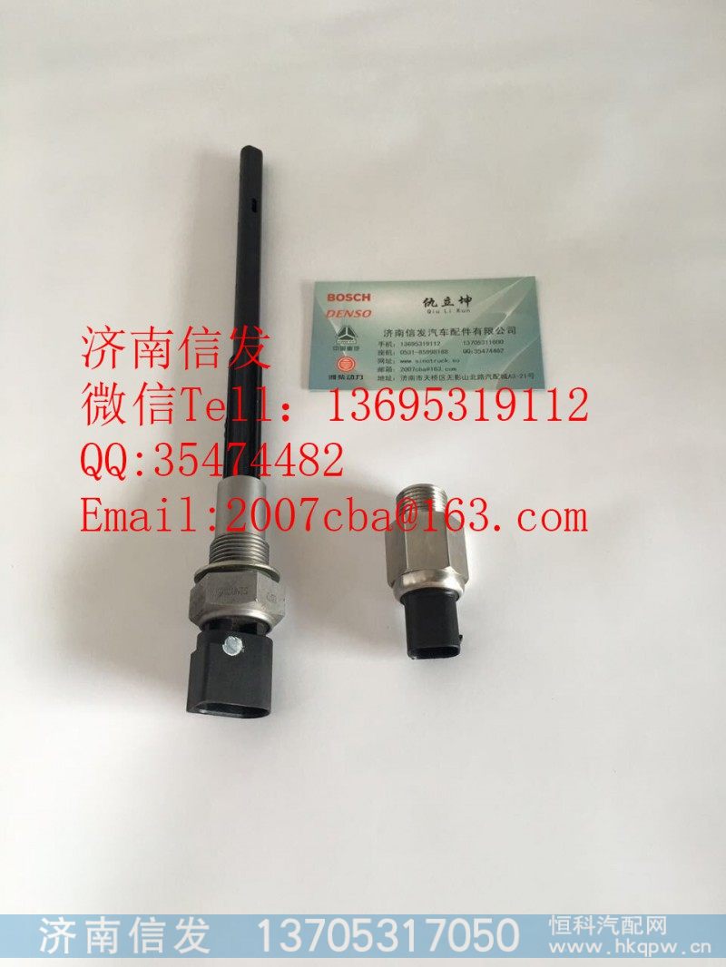 202V27421-0263,202V27421-0263燃油压力传感器,济南信发汽车配件有限公司