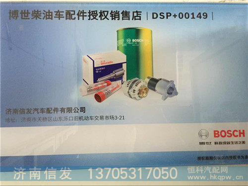0444042003尿素泵总成济南信发,0444042003尿素泵总成济南信发,济南信发汽车配件有限公司