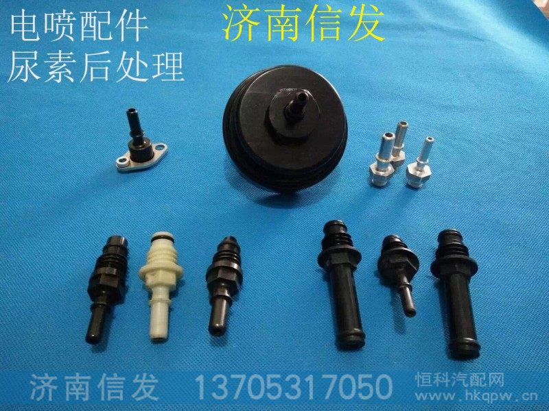 ,电喷配件 尿素后处理,济南信发汽车配件有限公司