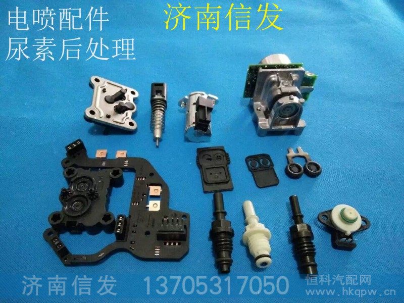 ,电喷配件 尿素后处理,济南信发汽车配件有限公司