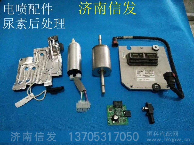 ,电喷配件 尿素后处理,济南信发汽车配件有限公司